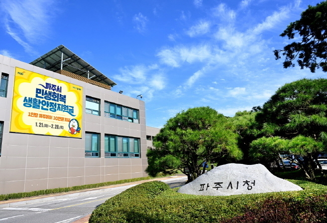 파주시청사 <파주시 제공>