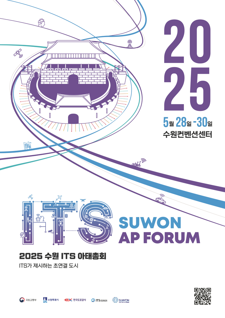 2025 수원 ITS 아태총회’ 공식 포스터 <수원시 제공>