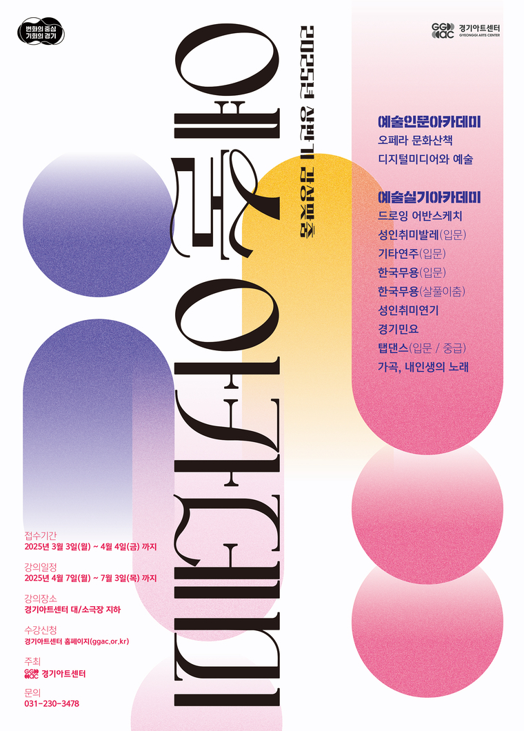 사진 <경기아트센터 제공>