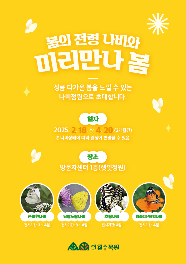 홍보물 <일월수목원 제공>