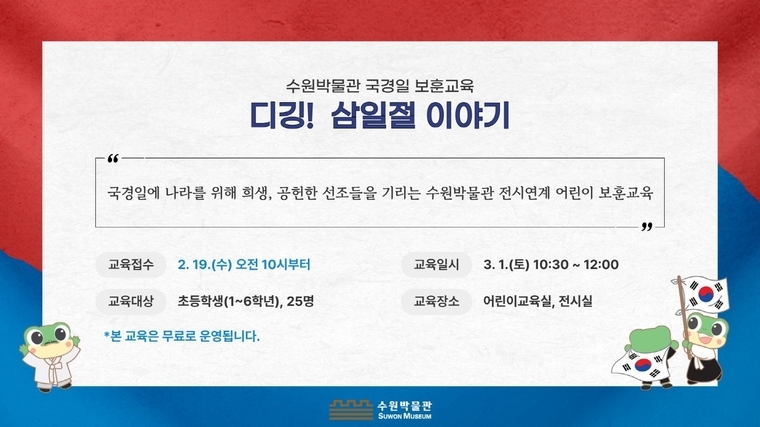 홍보물 <수원박물관 제공>