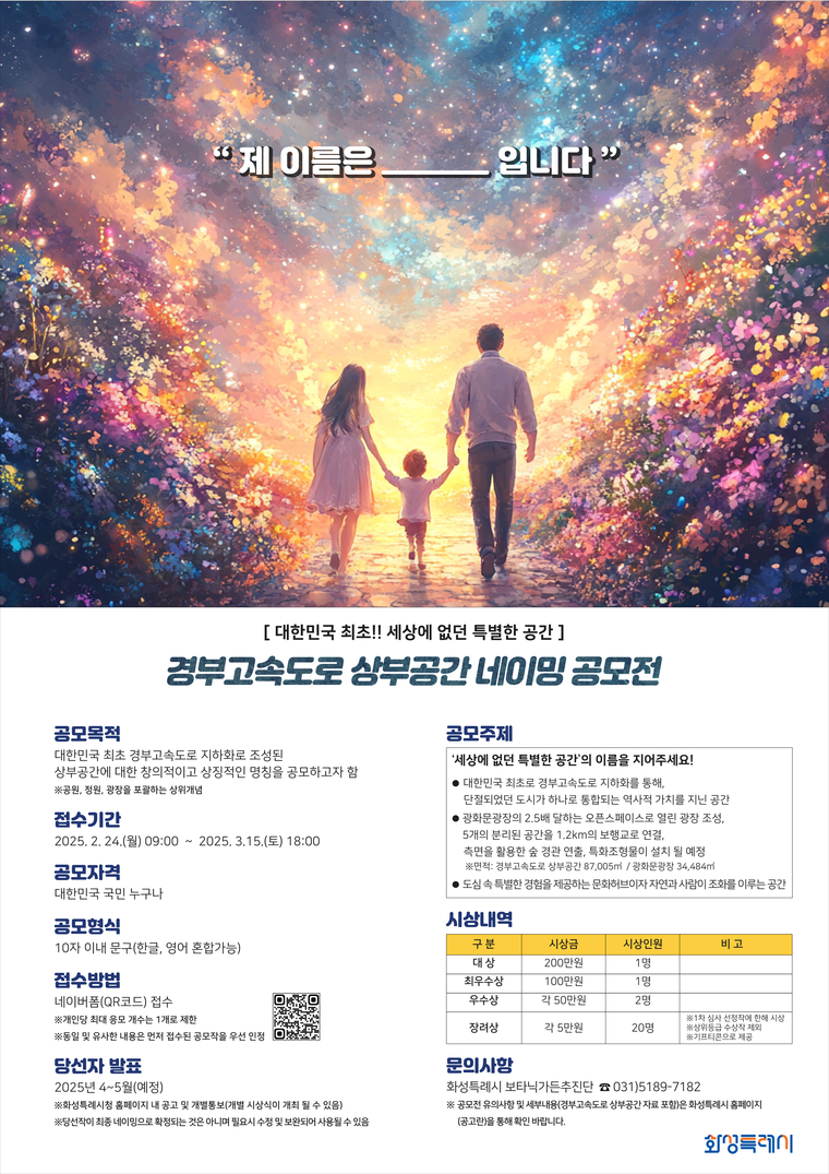 공모전 포스터 <화성특례시 제공>