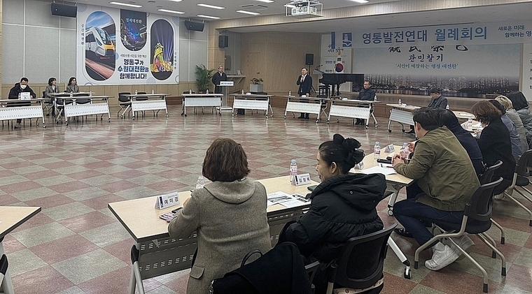 '영통발전연대' 월례회의 모습 <수원시 영통구 제공>
