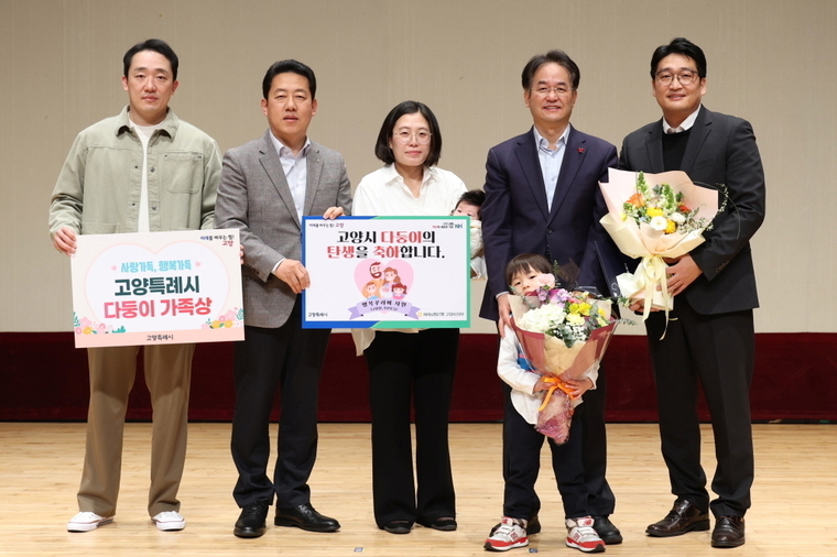 고양특례시 '출산장려 유공자 표창' 수여식 <고양특례시 제공>