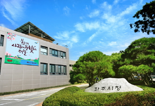 파주시청사 <파주시 제공>