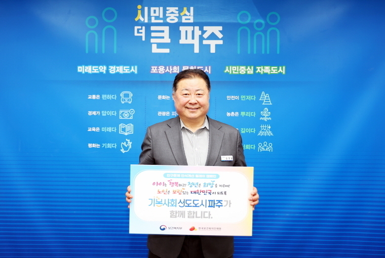 저출산·고령사회에 대한 시민들의 공감대 확산에 동참하기 위해 ‘인구문제 인식 개선 릴레이 캠페인’에 참여한 김경일 파주시장 <파주시 제공>