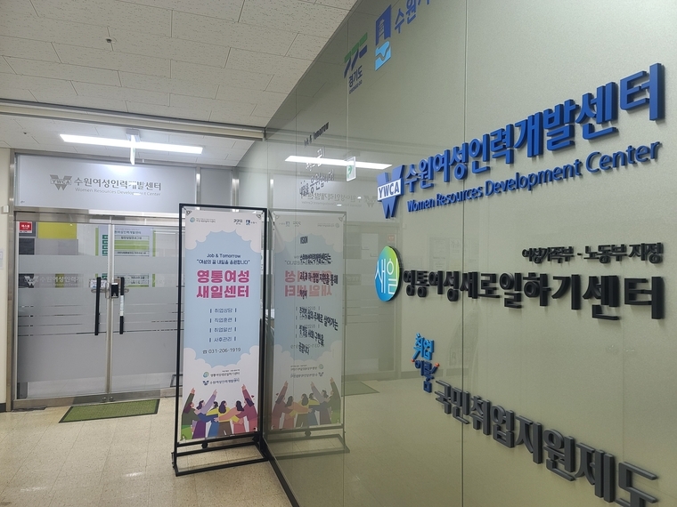 <사진제공/수원여성인력개발센터&영통여성새로일하기센터>