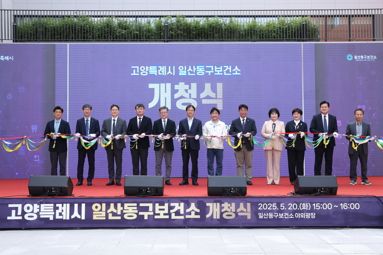고양특례시 일산동구보건소 개청식 모습 <고양특례시 제공>