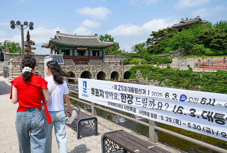 수원시내 길가에 설치된 투표 독려 현수막 <수원시 제공>