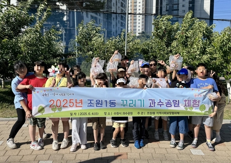 <사진제공/수원시 장안구 조원1동은 지역사회보장협의체>