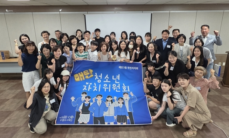 발대식에서 청소년자치위원인 청소년들과 주민자치위원 등이 함께 하고 있다 <영통구 매탄3동 제공>