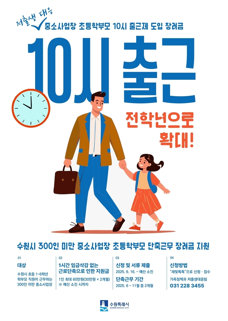 홍보물 <수원시 제공>