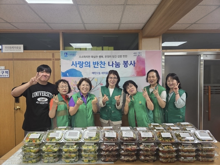 <사진제공/영통구 매탄2동 새마을부녀회>