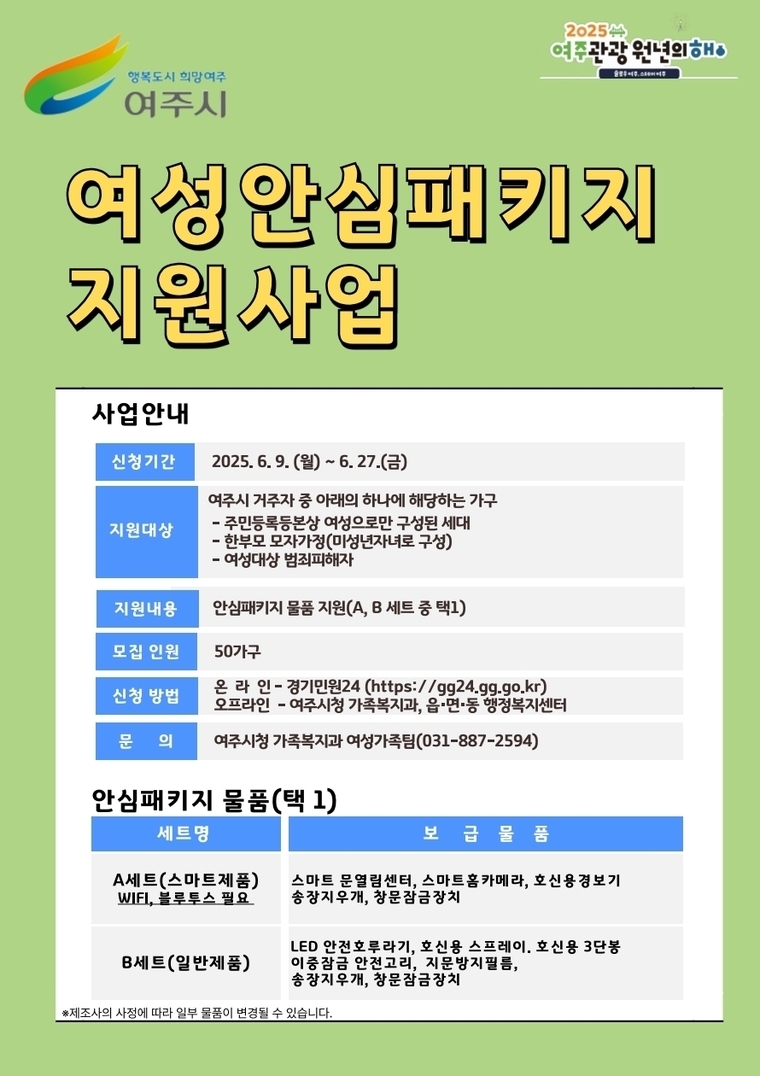  자료 <여주시 제공>