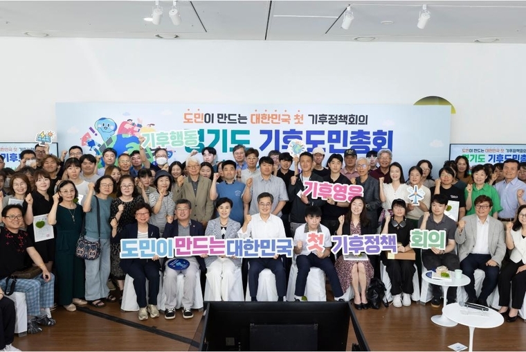 30일 오전 시흥 에코센터에서 열린 경기도 기후도민총회 출범식에서 김동연 경기도지사, 강금실 경기도 기후대사, 경기도 기후위기대응위원회 등이 기념촬영을 하고 있다 <경기도 제공>