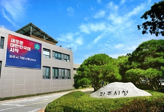 파주시청사 <파주시 제공>