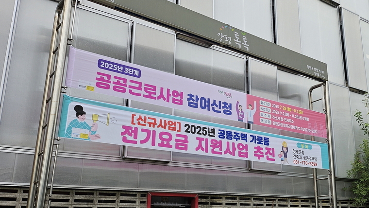  사진 <양평군 제공>