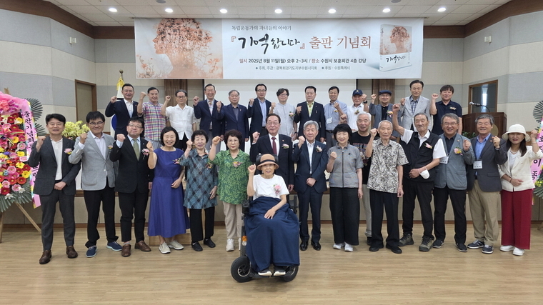 출판기념회에서 참석자들이 함께 하고 있다 <수원시 제공>
