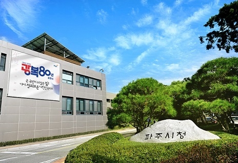 파주시청사 <파주시 제공>