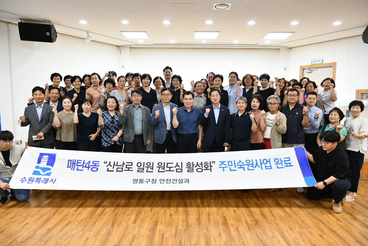 간담회에서 참석자들이 함께 하고 있다 <수원시 영통구 제공>