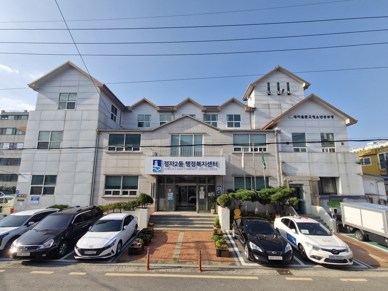 정자2동 행정복지센터 전경 (수원시 장안구 정자2동 제공)